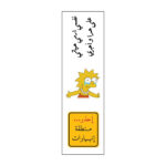 ⁦مجموعة استيكر إحذر منطقة إنهيارات لتزين وتجديد اللاب توب والنوت بوك والزجاجات وتربروف قابل لإعادة الاستخدام⁩ - الصورة ⁦2⁩