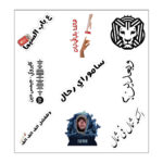⁦Cairokee Lovers  مجموعة استيكر لتزين وتجديد اللاب توب والنوت بوك والزجاجات وتربروف قابل لإعادة الاستخدام⁩ - الصورة ⁦5⁩