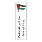 ⁦استيكر سلام لأرض خلقت للسلام وما رأت يوم سلامآ لتزين وتجديد اللاب توب والنوت بوك والزجاجات وتربروف قابل لإعادة الاستخدام⁩ - الصورة ⁦2⁩