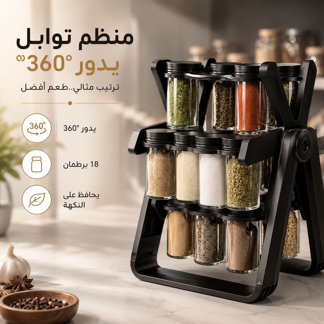 استاند-منظم-وحامل-للتوابل-18-برطمان-يدور-360-درجة-لسهولة-الرؤية-والاختيار_All_5472_8.jpeg استاند منظم وحامل للتوابل 18 برطمان يدور 360 درجة لسهولة الرؤية والاختيار - الصورة 1