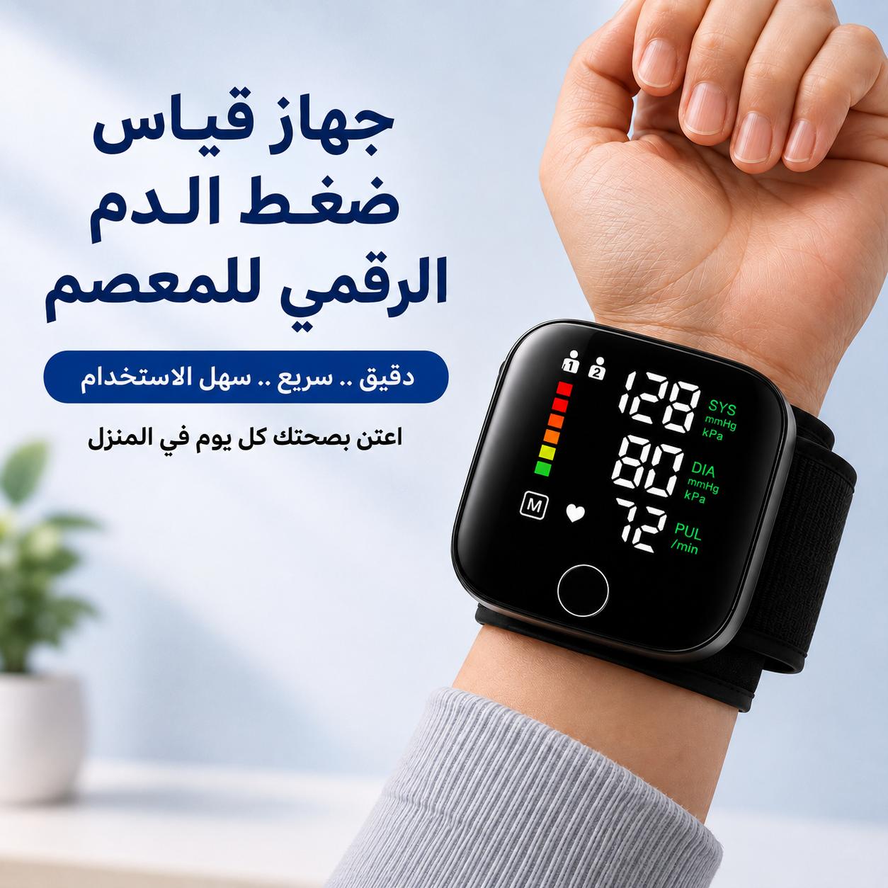 جهاز-قياس-ضغط-الدم-الرقمي-للمعصم-بشاشة-LED-وذاكرة-لشخصين_All_28868_8.jpeg جهاز قياس ضغط الدم الرقمي للمعصم بشاشة LED وذاكرة لشخصين - الصورة 1