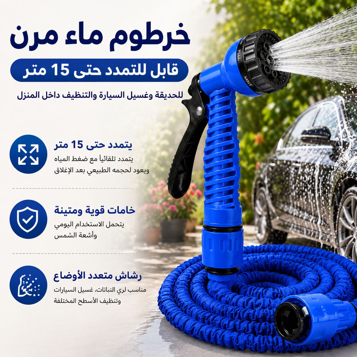خرطوم-ماء-مرن-قابل-للتمدد-حتى-15-متر-للحديقة-وغسيل-السيارة-والتنظيف-داخل-المنزل_All_402_8.jpeg خرطوم ماء مرن قابل للتمدد حتى 15 متر للحديقة وغسيل السيارة والتنظيف داخل المنزل - الصورة 1