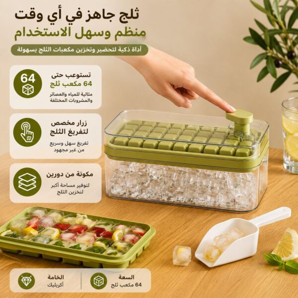 علبة مكعبات ثلج 2 دور مع زرار لتفريغ التلج وجاروف لتقدميه