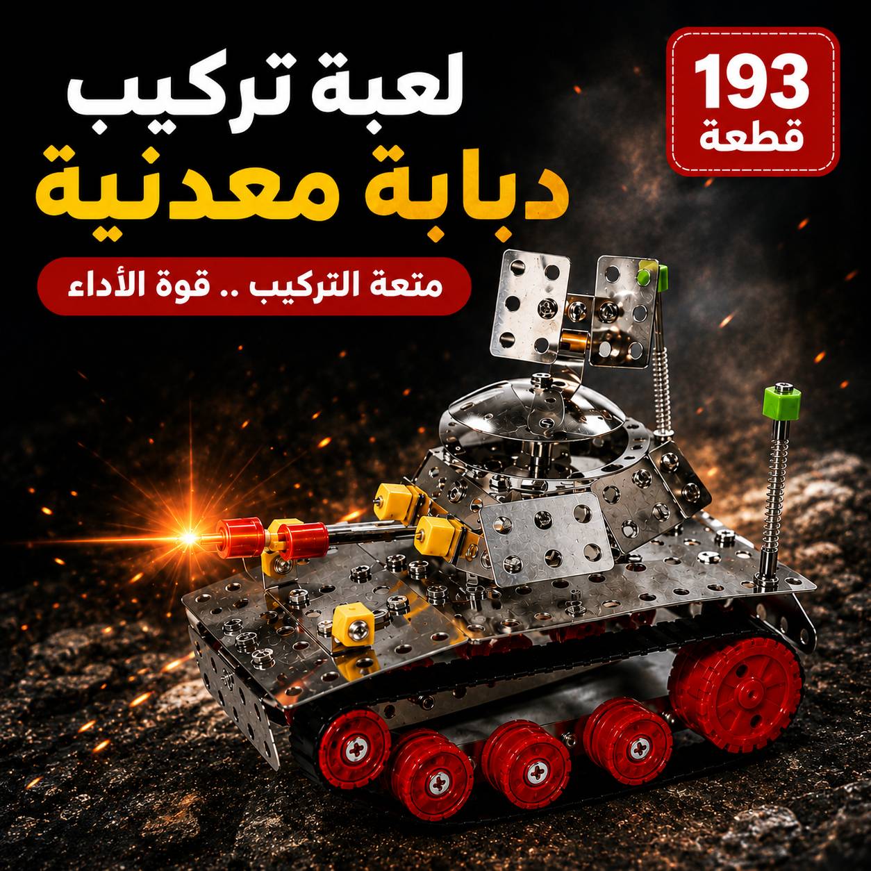 لعبة-تركيب-دبابة-معدنية-متعة-البناء-والتحدي-في-قطعة-واحدة_All_28838_8.jpeg لعبة تركيب دبابة معدنية متعة البناء والتحدي في قطعة واحدة - الصورة 1