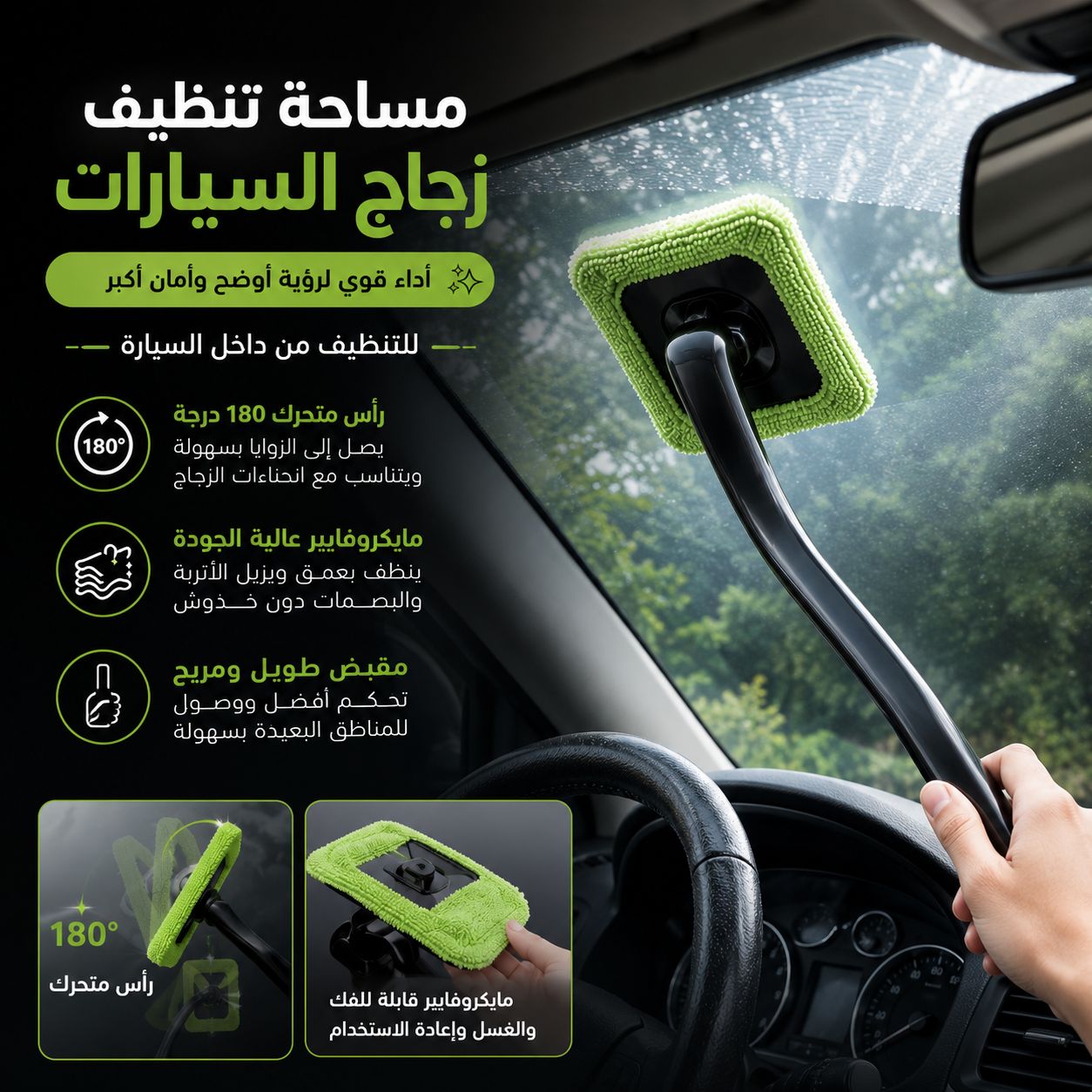 مساحة-تنظيف-زجاج-السيارات-من-التراب-ومياه-الامطار-بيد-متحركة-لسهولة-التنظيف_All_4150_8.jpeg مساحة تنظيف زجاج السيارات من التراب ومياه الامطار بيد متحركة لسهولة التنظيف - الصورة 1