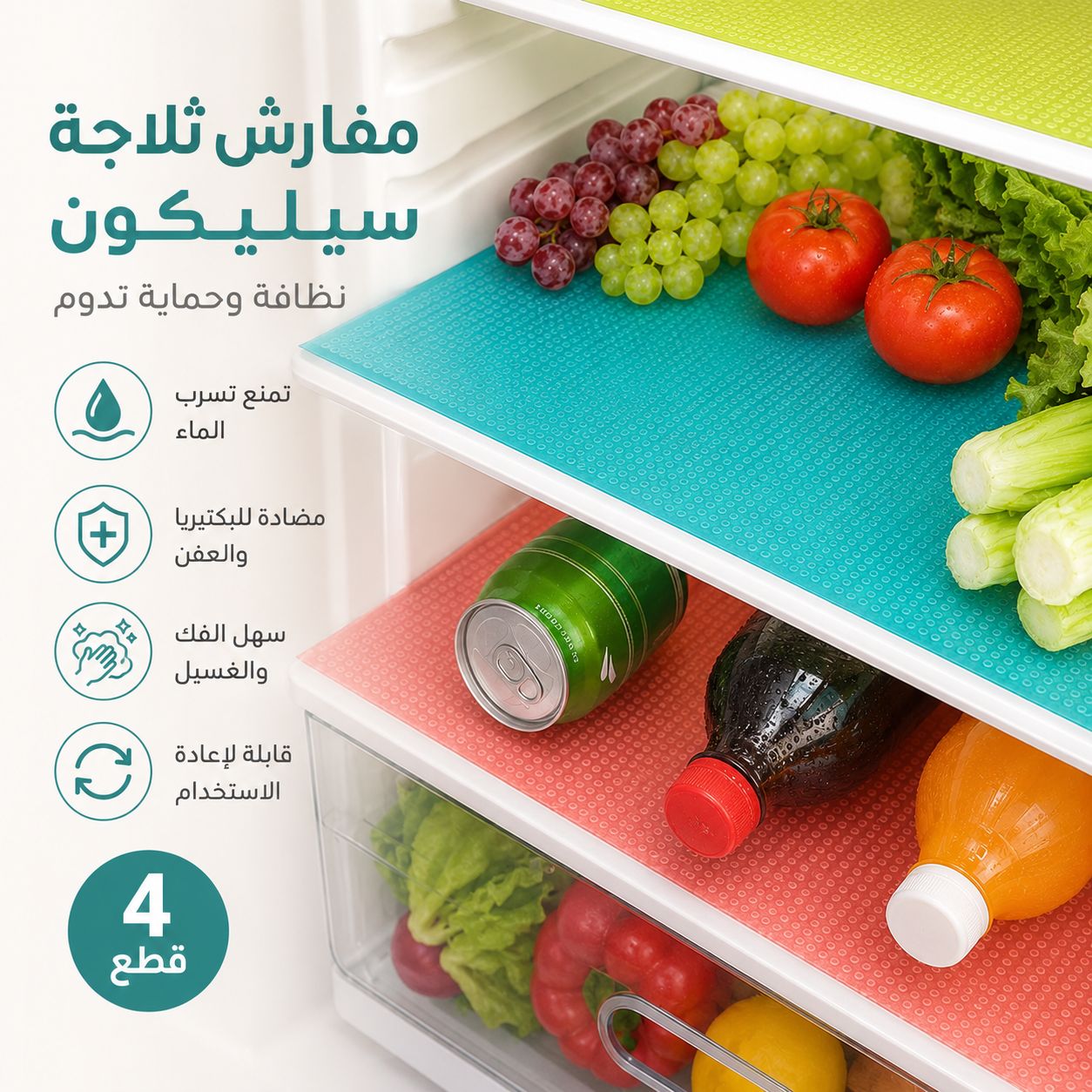 مفارش-ثلاجة-سيليكون-خفيفة-الوزن-مضاده-للبكتريا-وتمنع-تسرب-الماء_All_1101_8.jpeg مفارش ثلاجة سيليكون خفيفة الوزن مضاده للبكتريا وتمنع تسرب الماء - الصورة 1