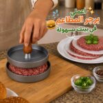 مكبس برجر استانلس ستيل بيد خشب مقاس 10 سم