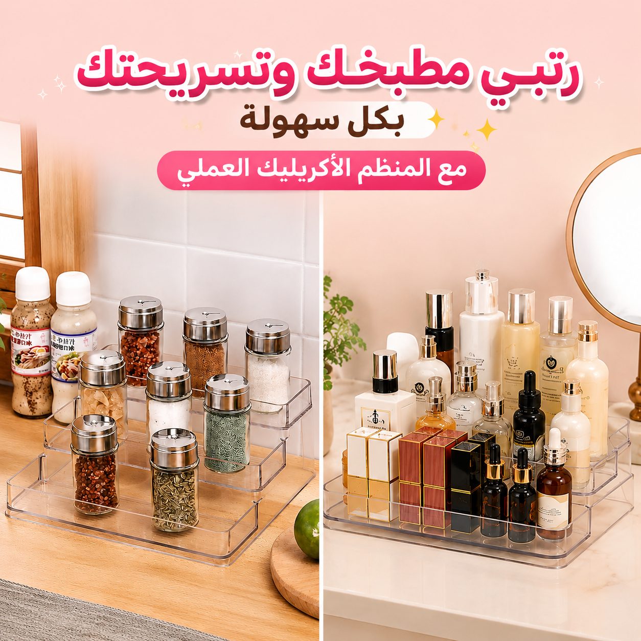 منظم-اكريليك-متدرج-3-دور-لحمل-وتنظيم-برطمانات-التوابل-وادوات-الميك-اب-والعناية-بالشعر-والبشرة_All_7263_8.jpeg منظم اكريليك متدرج 3 دور لحمل وتنظيم برطمانات التوابل وادوات الميك اب والعناية بالشعر والبشرة - الصورة 1