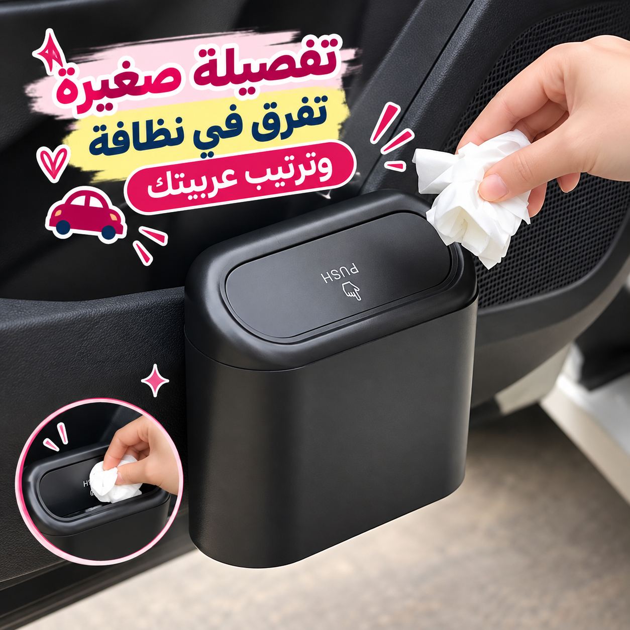 باسكت-صغير-بغطاء-لإلقاء-المناديل-والقمامة-في-السيارة_All_28667_8.jpeg باسكت صغير بغطاء لإلقاء المناديل والقمامة في السيارة - الصورة 1