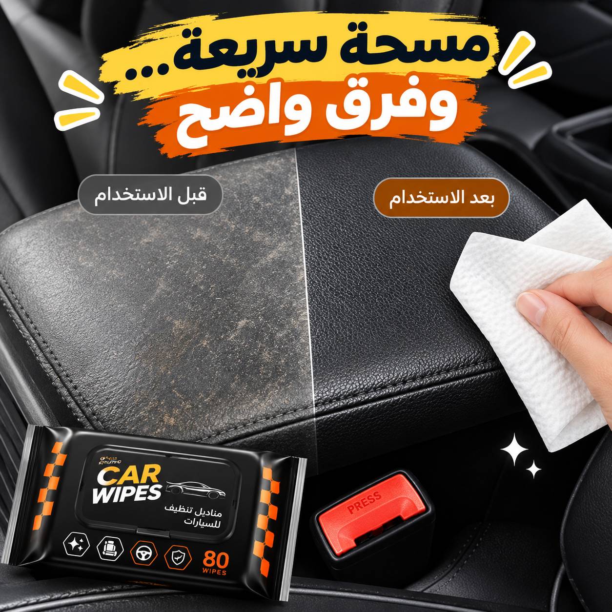 باكت-مناديل-مبللة-80-منديل-لتنظيف-وتلميع-السيارة-من-الداخل_All_12468_8.jpeg باكت مناديل مبللة 80 منديل لتنظيف وتلميع السيارة من الداخل - الصورة 1