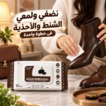 باكت مناديل مبللة لتنظيف وتلميع الأحذية والشنط الجلدية 80 منديل