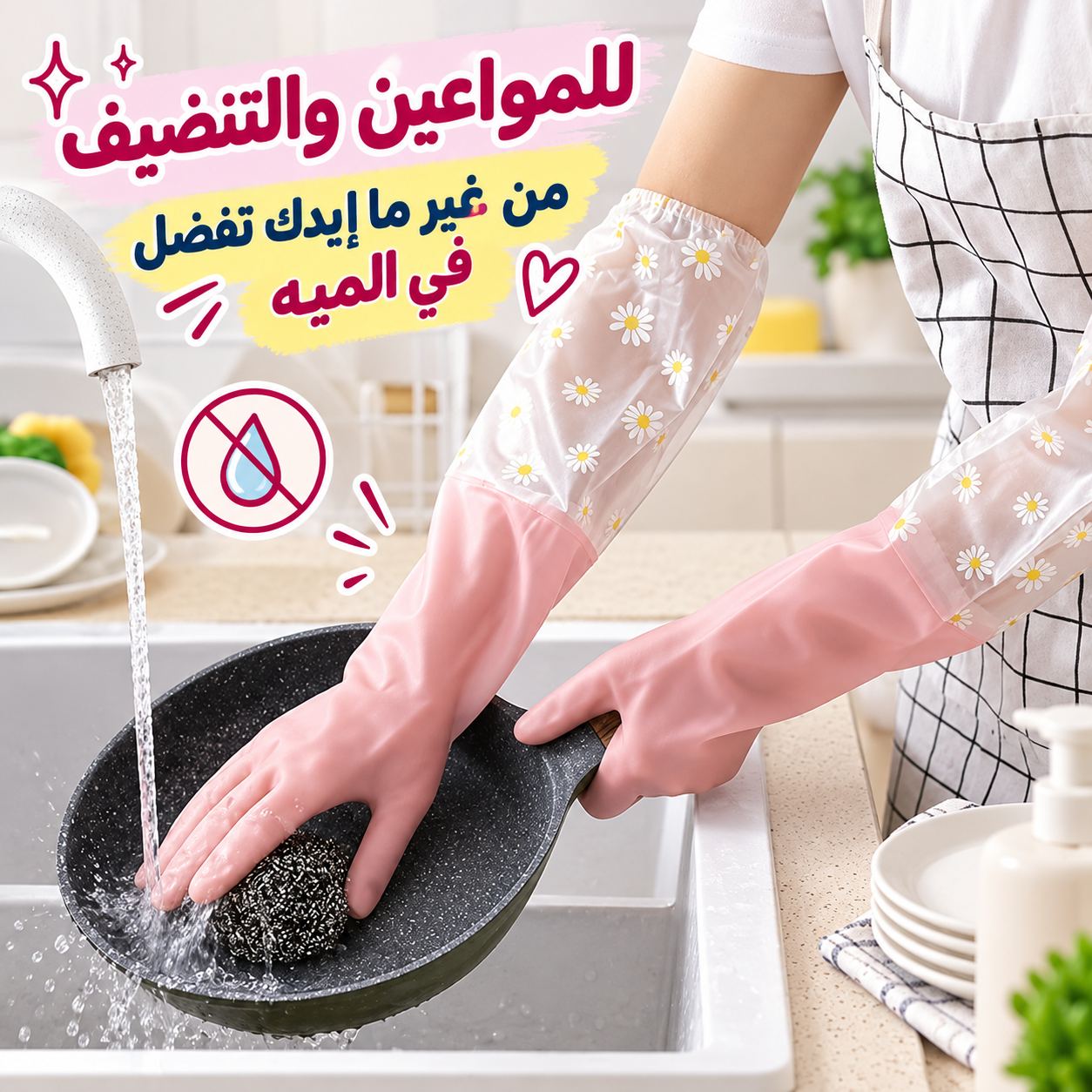 جوانتي-كوع-وتربروف-بتصميم-الزهور-قابل-لإعادة-الاستخدام-لتنظيف-الأطباق-والأعمال-التنظيفية-للمنزل_All_28662_8.jpeg جوانتي كوع وتربروف بتصميم الزهور قابل لإعادة الاستخدام لتنظيف الأطباق والأعمال التنظيفية للمنزل - الصورة 1