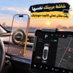 حامل مغناطيسي مزدوج  لشاشة السيارة قابل للدوران 360 درجة