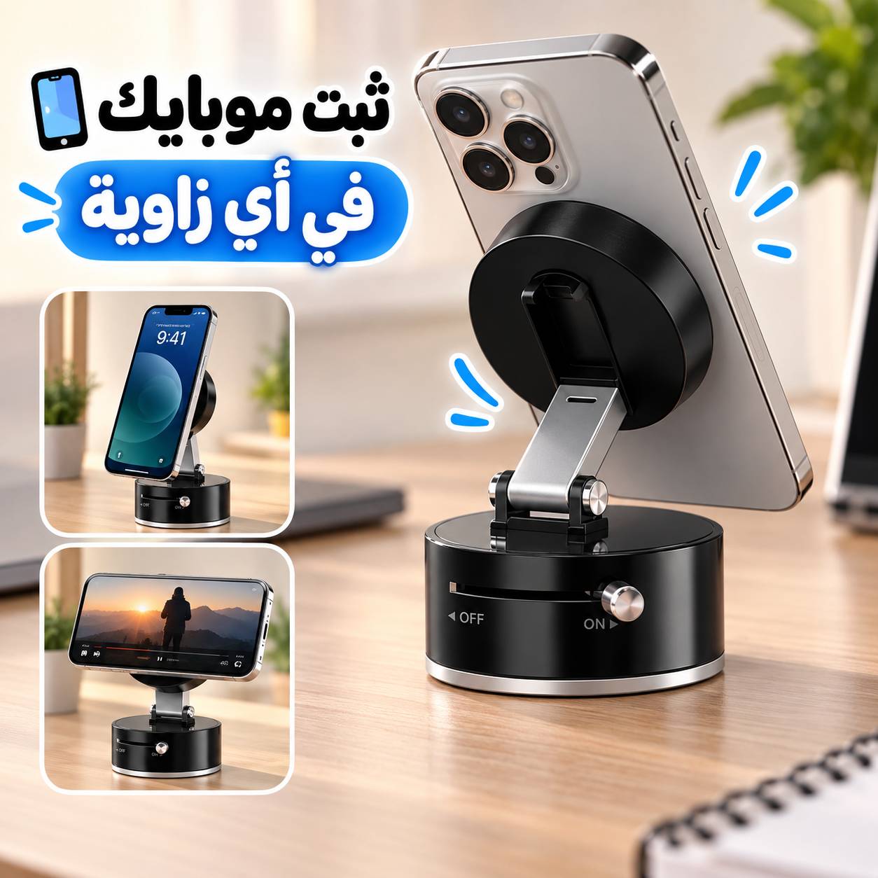 حامل-موبايل-قابل-للطي-والدوران-360-درجة-مع-جزء-لشفط-الهواء_All_12189_8.jpeg حامل موبايل قابل للطي والدوران 360 درجة مع جزء لشفط الهواء - الصورة 1