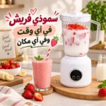 خلاط فواكه محمول للعصائر والسموذي 750 مل قابل لإعادة الشحن