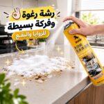 سبراي فوم متعدد الاستخدامات للتنظيف الجاف وإزالة البقع مع فرشة مدمجة 650 ملي
