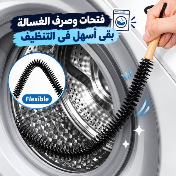 فرشة تنظيف مرنة قابلة للطي لتسهيل تنظيف فتحات وصرف الغسالة