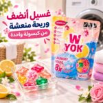 كبسولات جل غسيل 5 في 1 برائحة الليمون للتنظيف العميق – 65 كبسولة