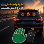 كف ليد مضيئ ب 3 اوضاع مختلفة مع ريموت للتحكم عن بعد للزجاج الخلفي  للسيارة
