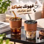 كوباية زجاج فاميه حرارية بغطاء محكم الغلق وغلاف أنيق من الجلد وشاليموه زجاجي للقهوة