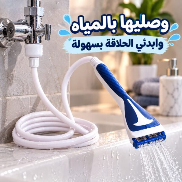 ماكينة حلاقة يدوية بتقنية الماء المتدفق للرجال والنساء