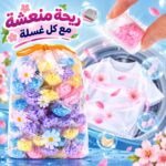 مجموعه حبيبات معطرة للملابس اثناء الغسيل برائحة منعشة