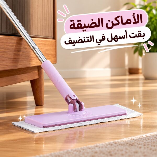 مساحة ارضيات مسطحة دوارة للمساحات الضيقة