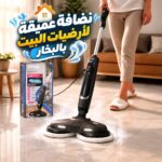 مساحة دوارة بالبخار لتنظيف الأرضيات تدور 360 درجة بقوة 1500 واط