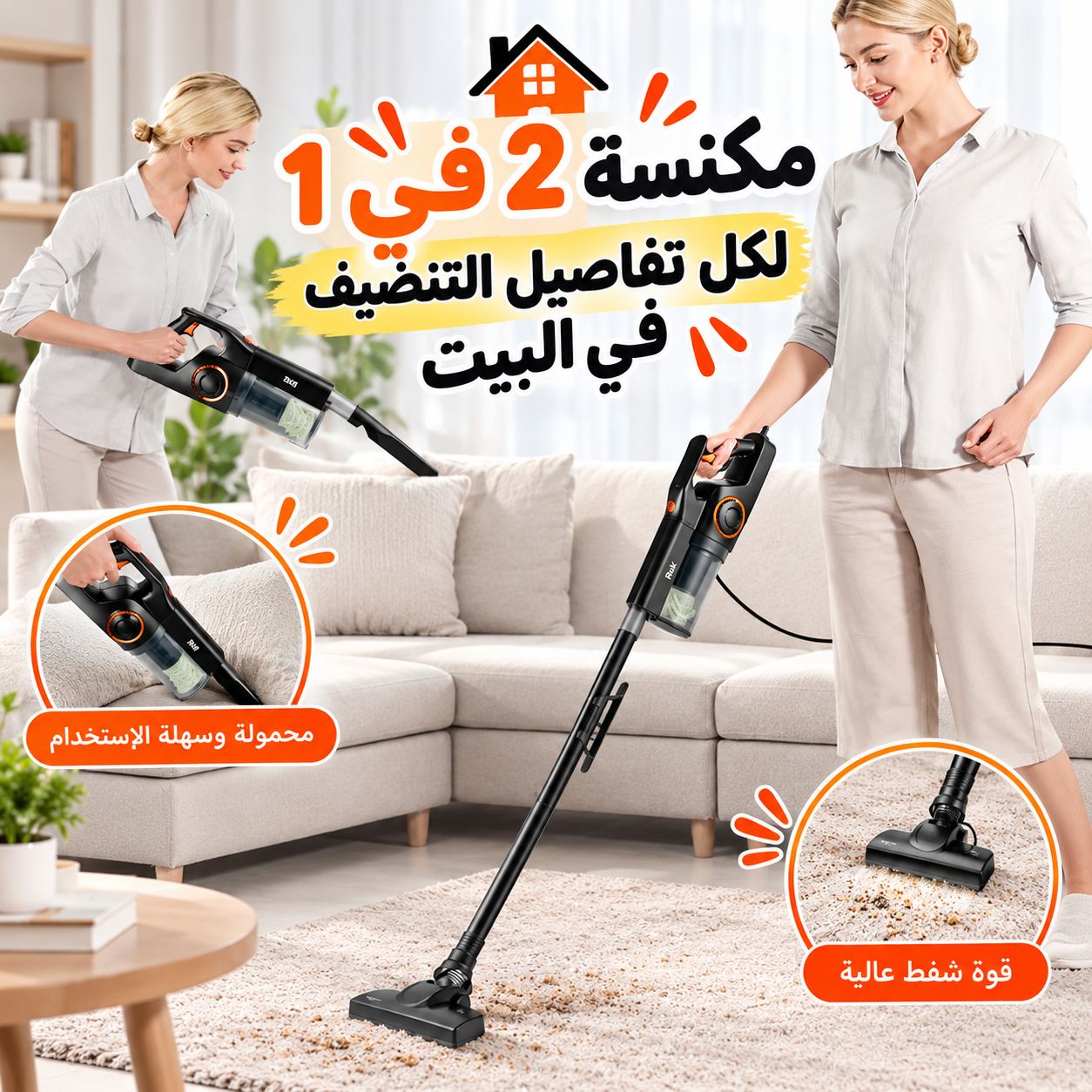 مكنسة-كهربائية-2-1-عمودية-ويدوية-بقوة-400-واط_All_12794_8.jpeg مكنسة كهربائية 2 * 1 عمودية ويدوية بقوة 400 واط - الصورة 1