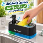 موزع صابون 2 فى 1 يدوى مع حامل إسفنجة مدمج بقاعدة اكليريك للمطبخ