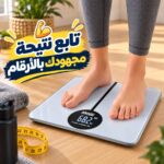 ميزان رقمي لقياس وزن الجسم  سعة 180 كجم