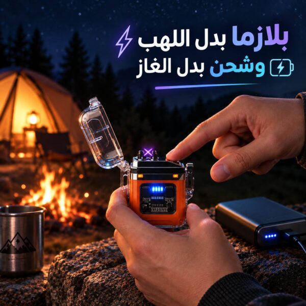 ولاعة بلازما كهربائية بدون لهب بكشاف ب 3 درجات إضاءة مختلفة مقاومة للماء قابلة لاعادة الشحن بمنفذ يو اس بي